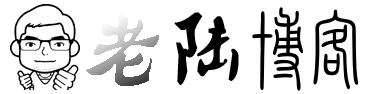 Lao陆博客